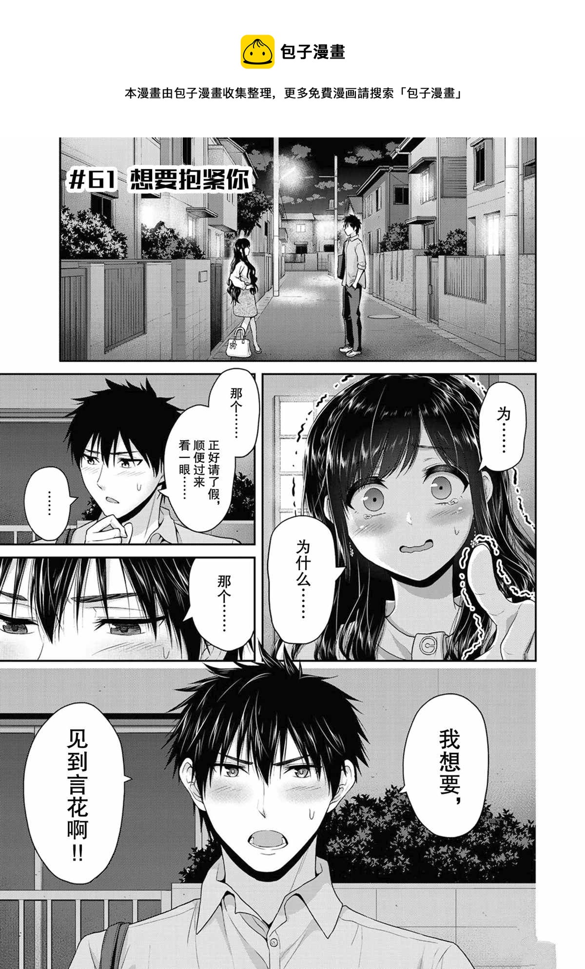 《发控背控》第61话 第1页