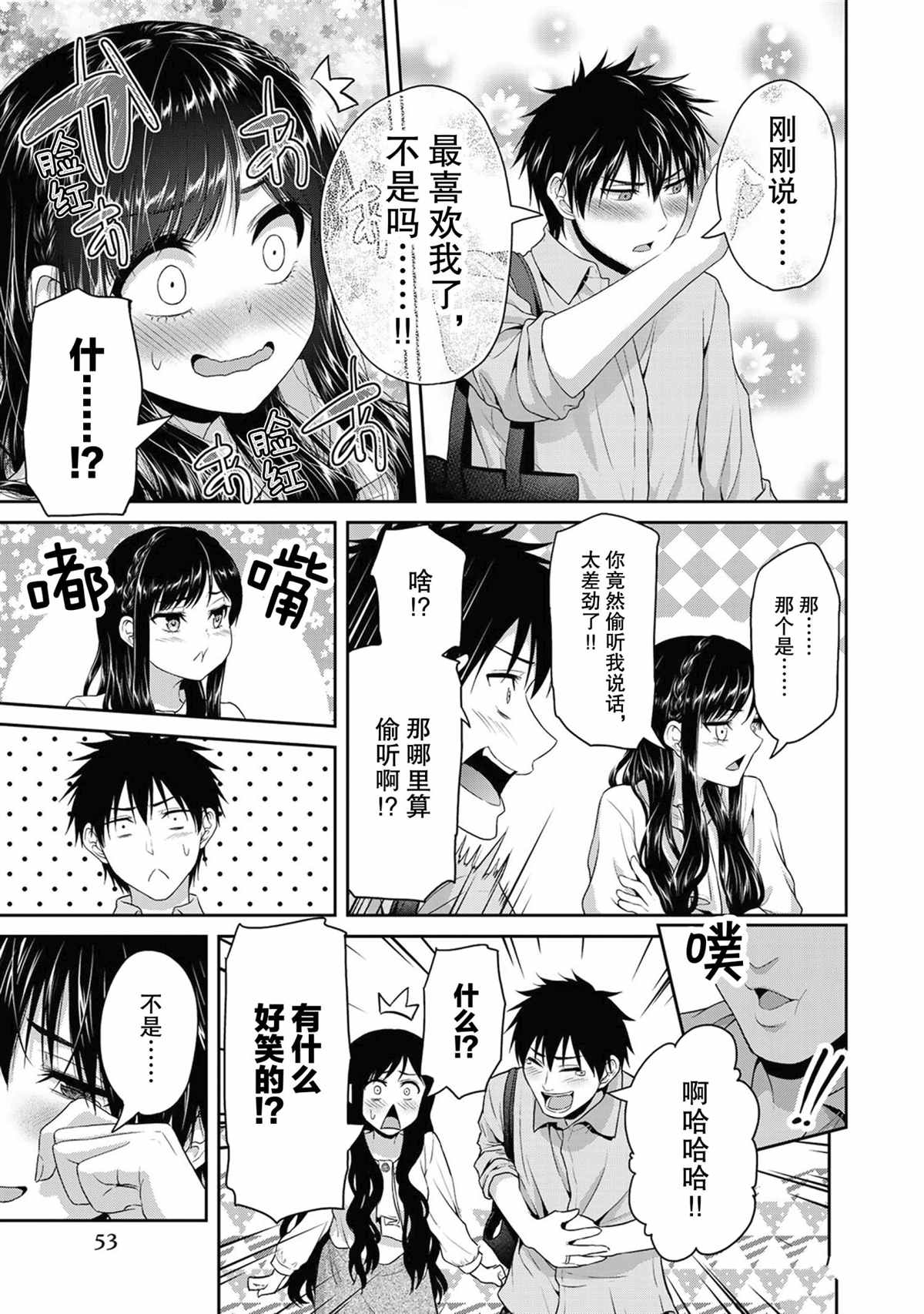 《发控背控》第61话 第3页