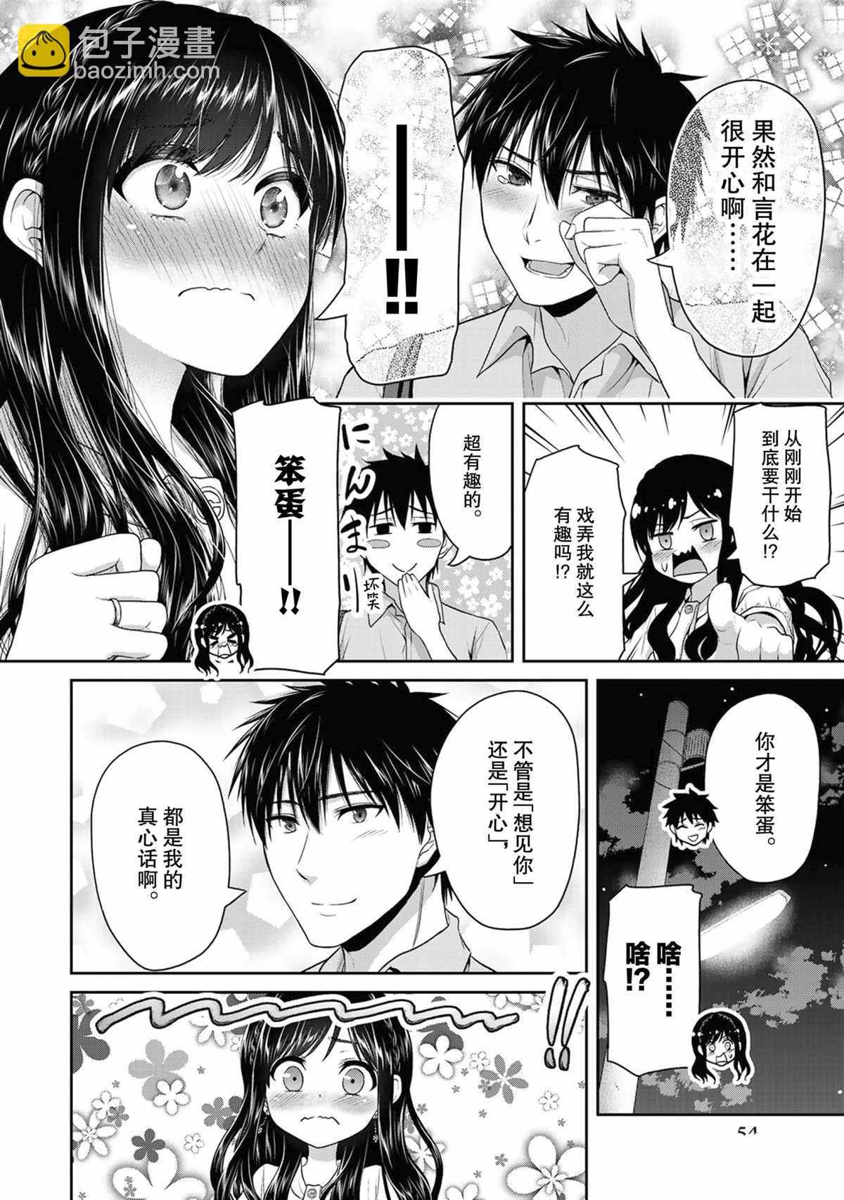 《发控背控》第61话 第4页