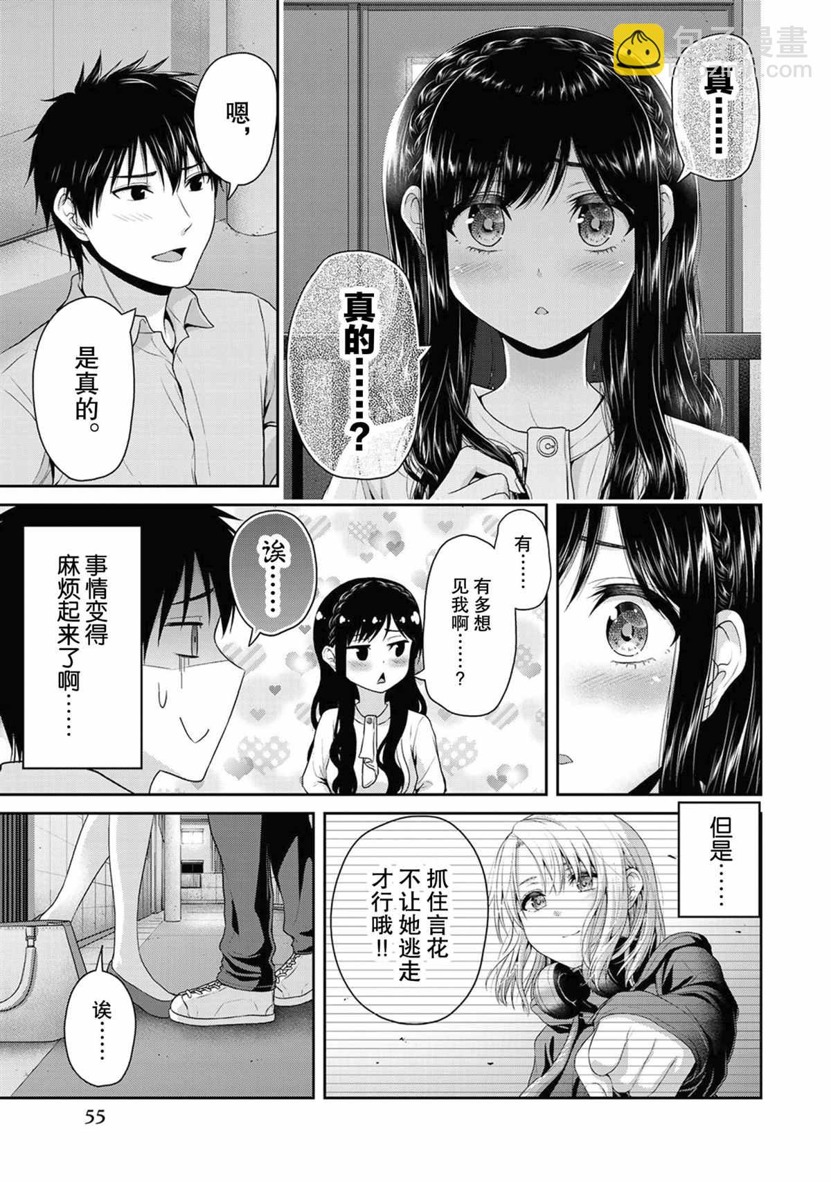 《发控背控》第61话 第5页