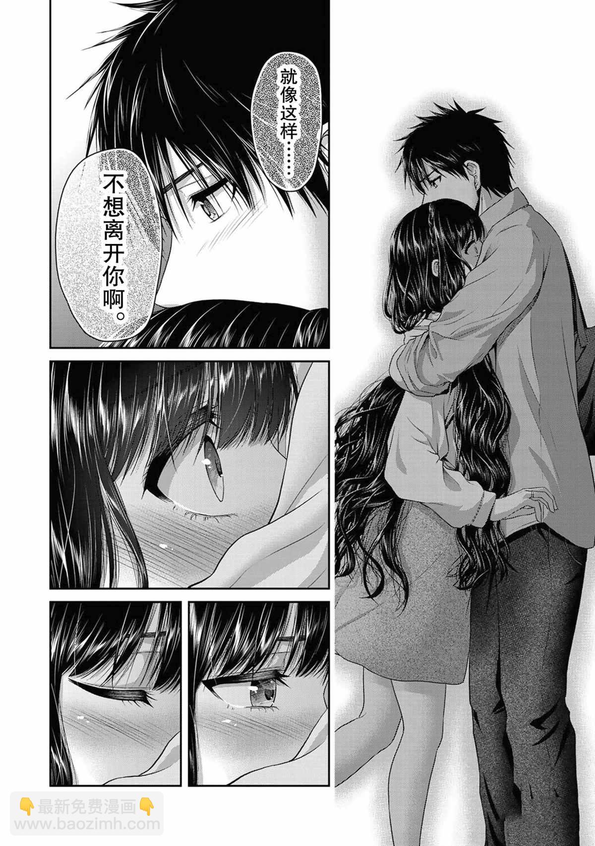 《发控背控》第61话 第6页