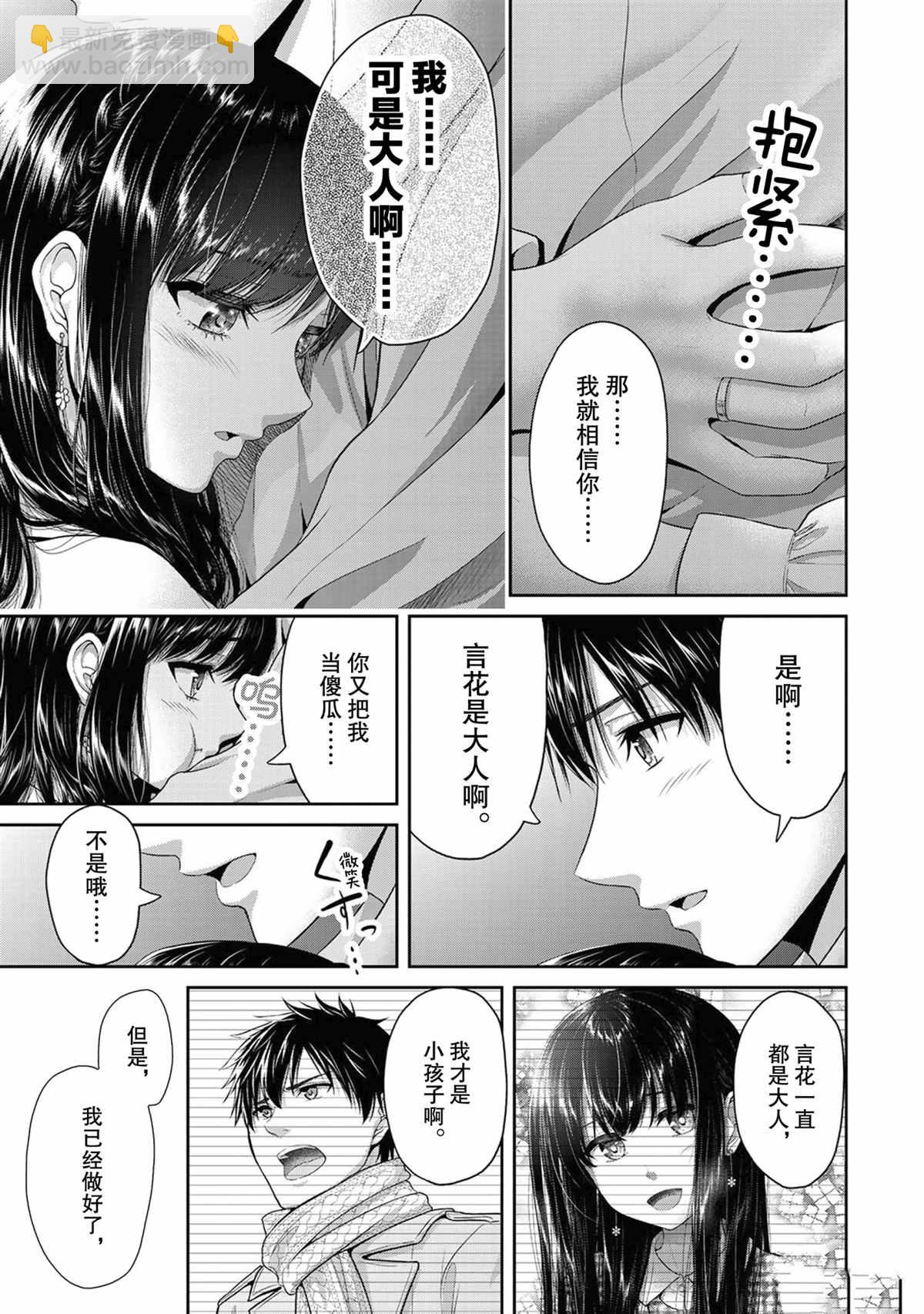 《发控背控》第61话 第7页