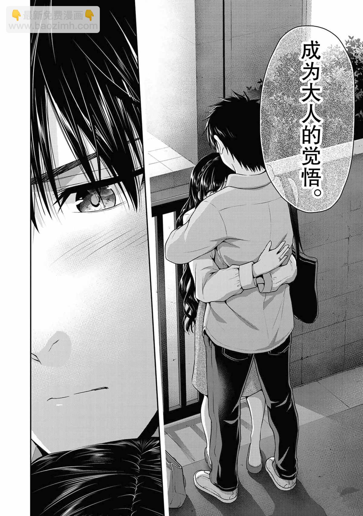 《发控背控》第61话 第8页