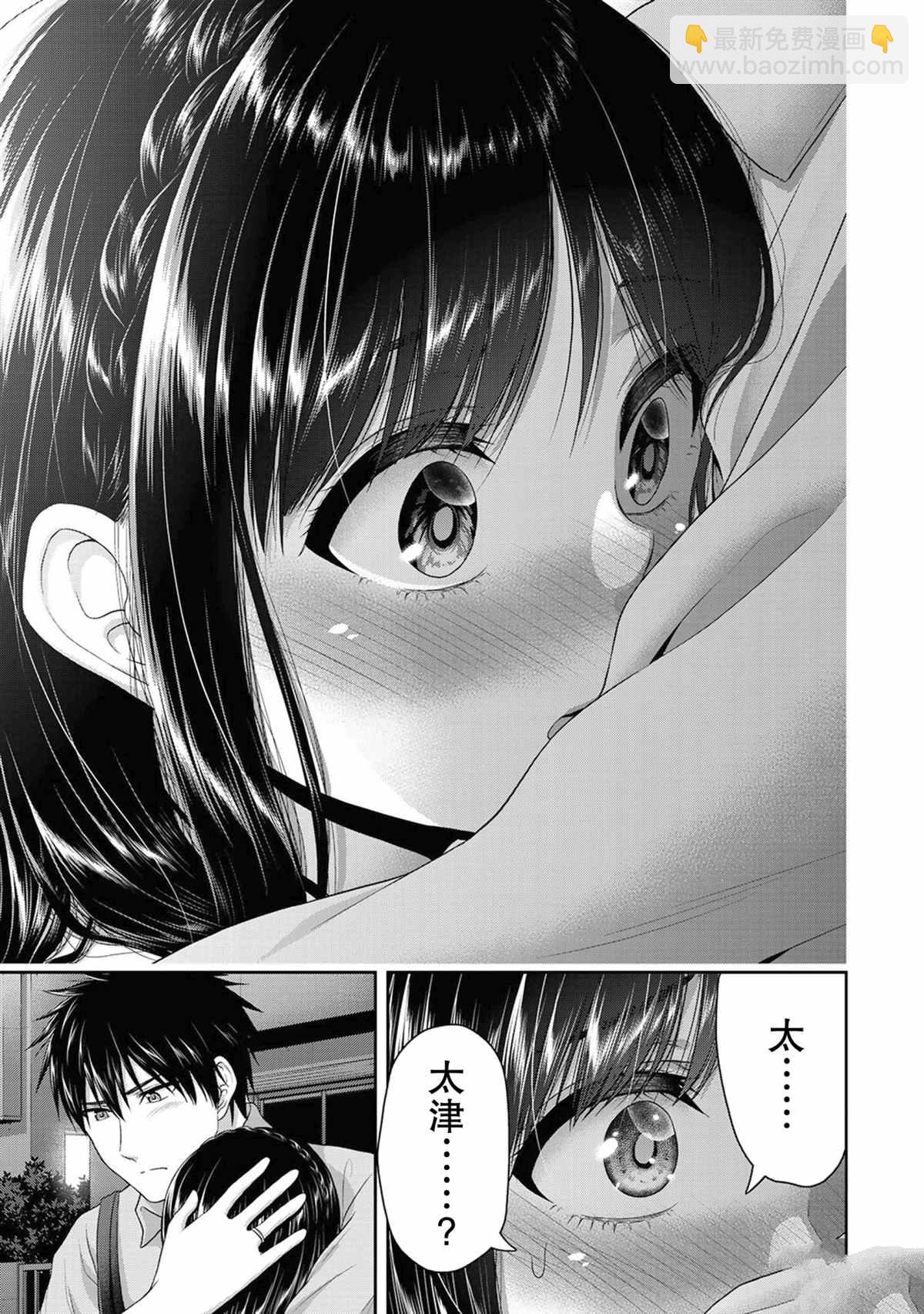 《发控背控》第61话 第9页