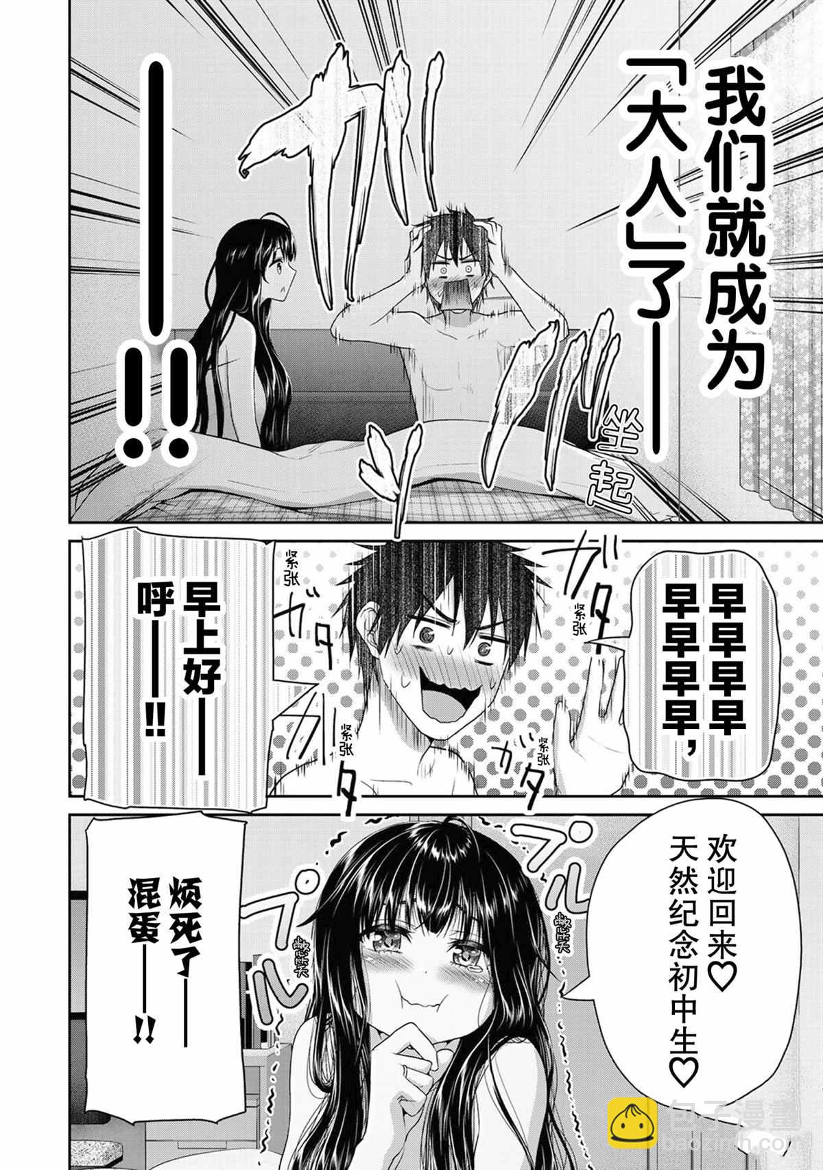 《发控背控》第67话 第2页