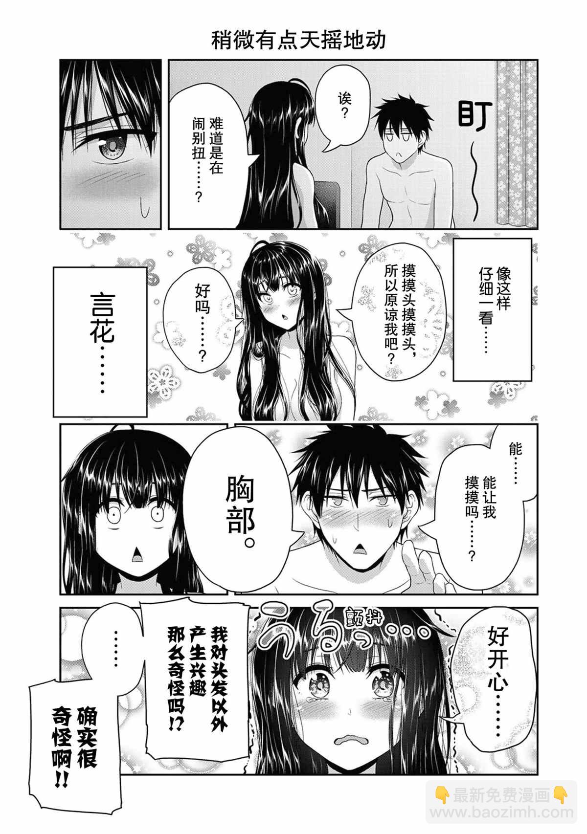 《发控背控》第67话 第3页