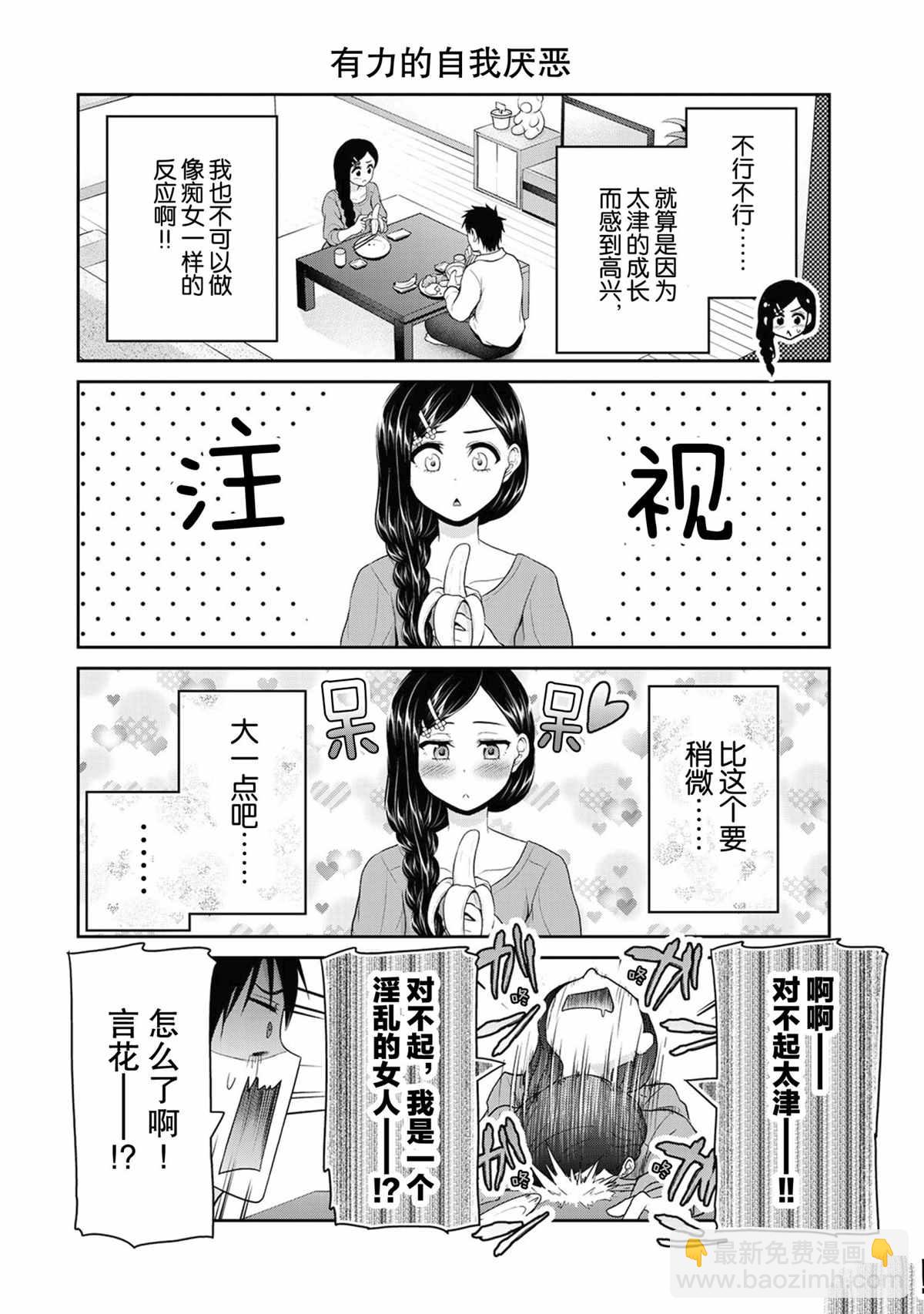 《发控背控》第67话 第4页