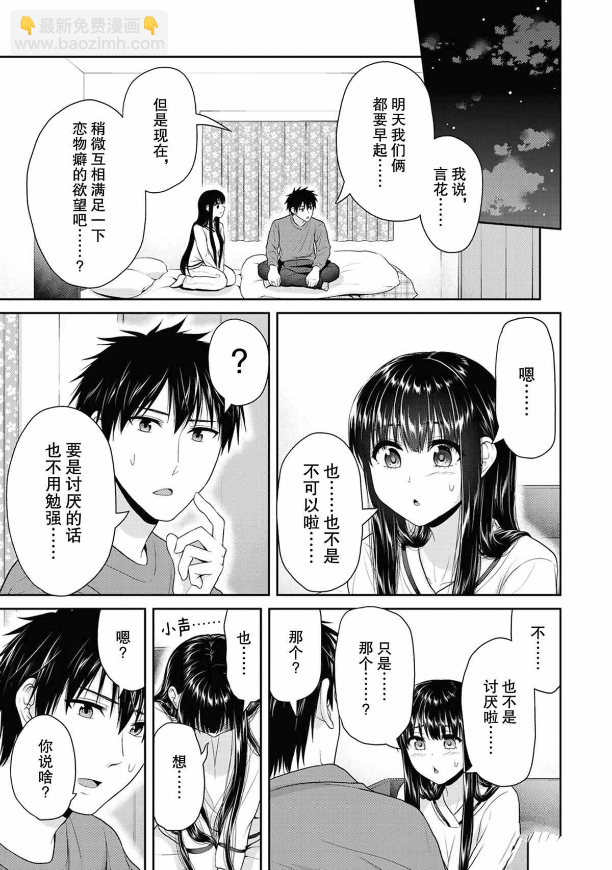 《发控背控》第67话 第5页