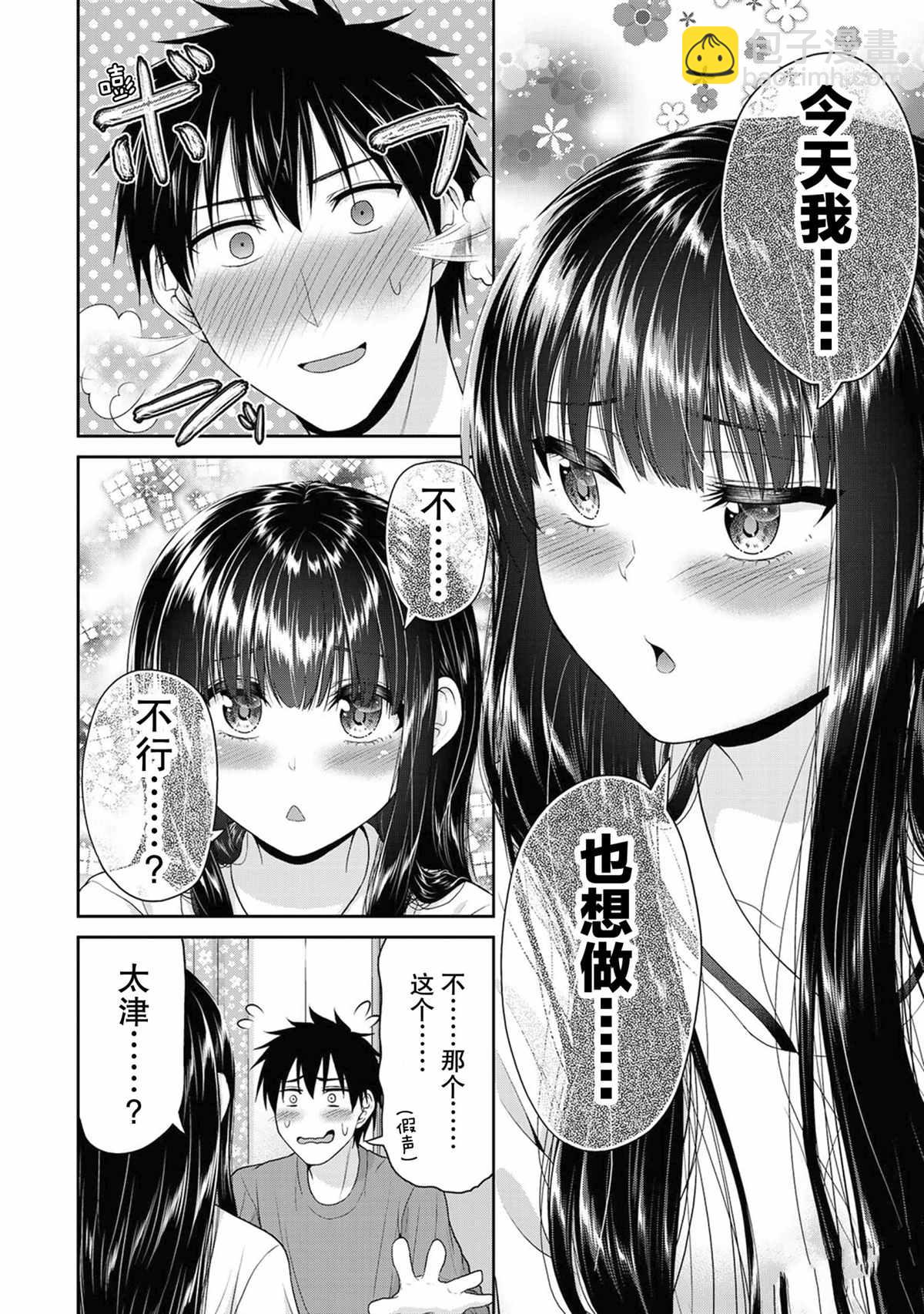 《发控背控》第67话 第6页