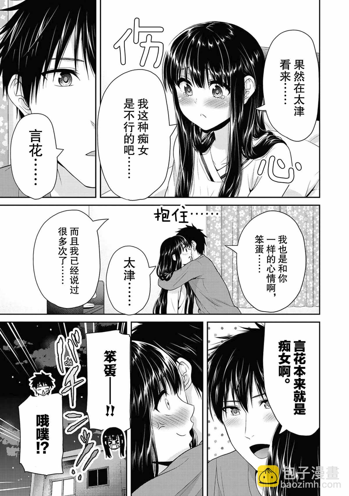 《发控背控》第67话 第7页