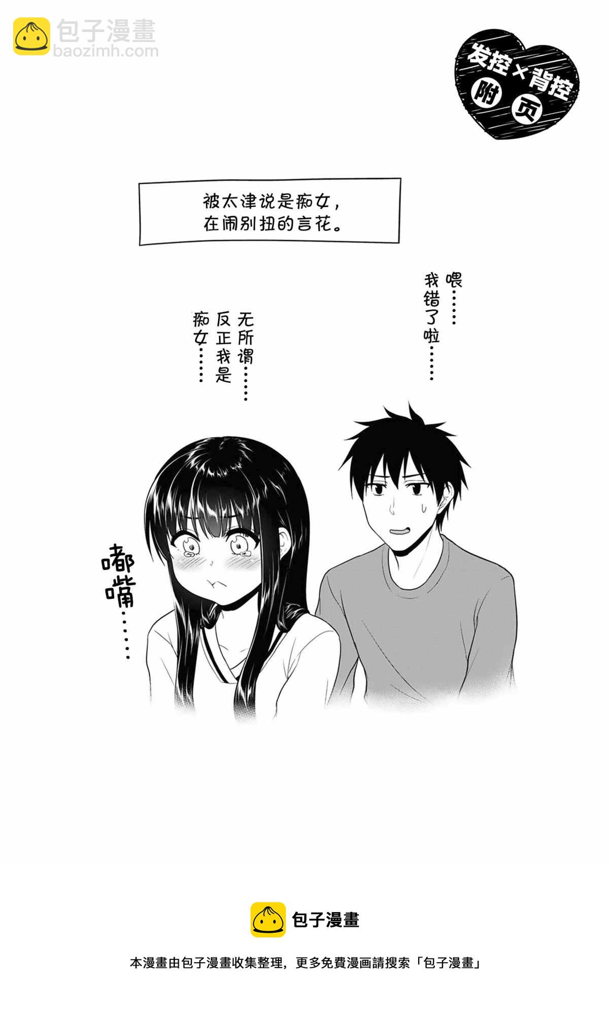 《发控背控》第67话 第8页