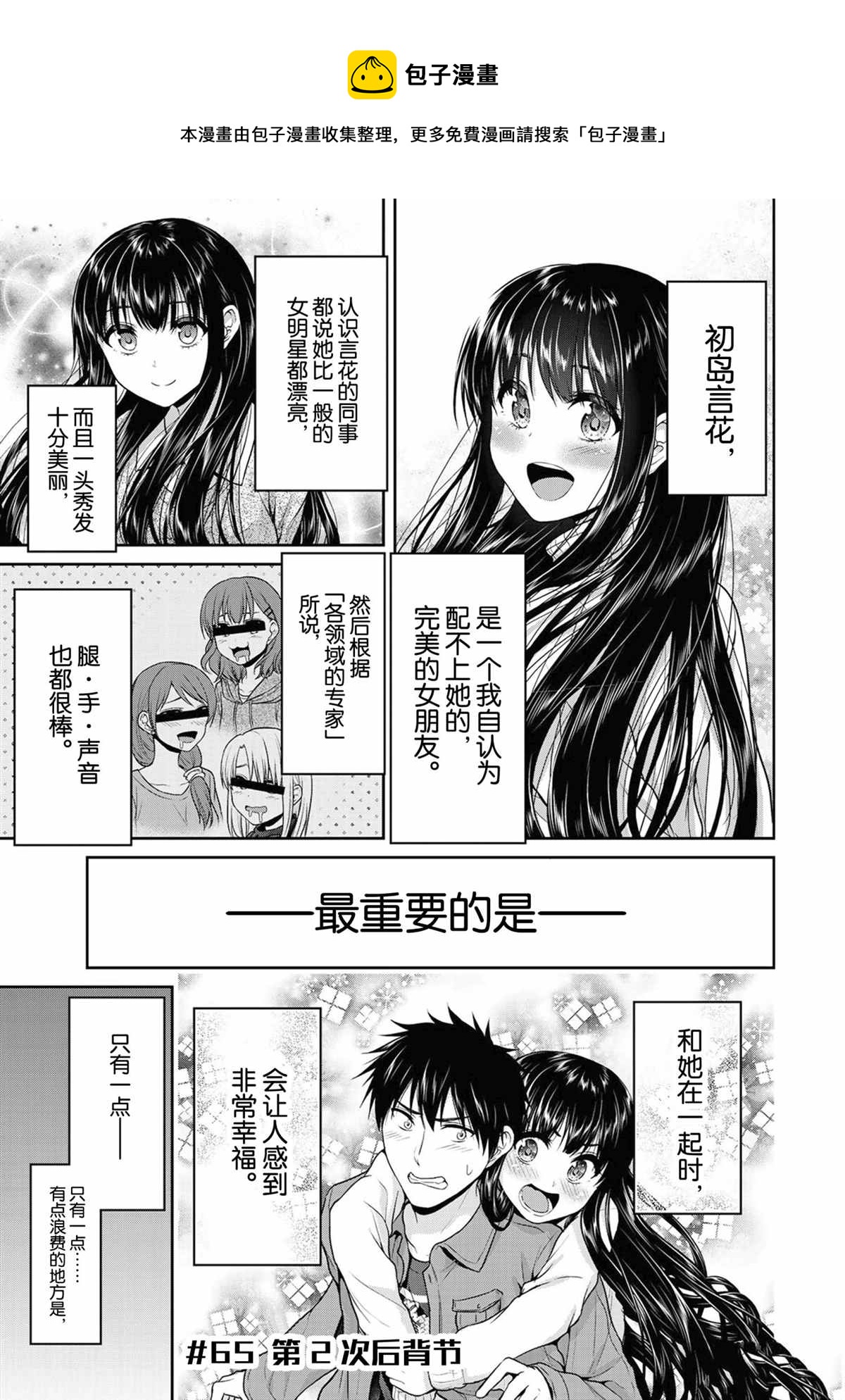 《发控背控》第65话 第1页