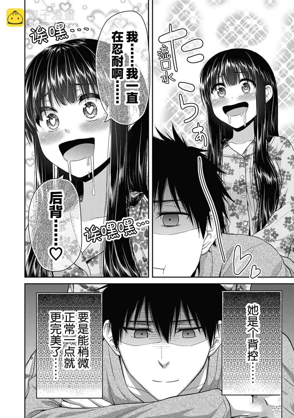 《发控背控》第65话 第2页
