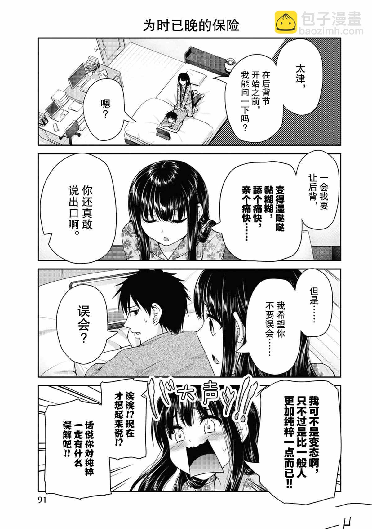 《发控背控》第65话 第3页