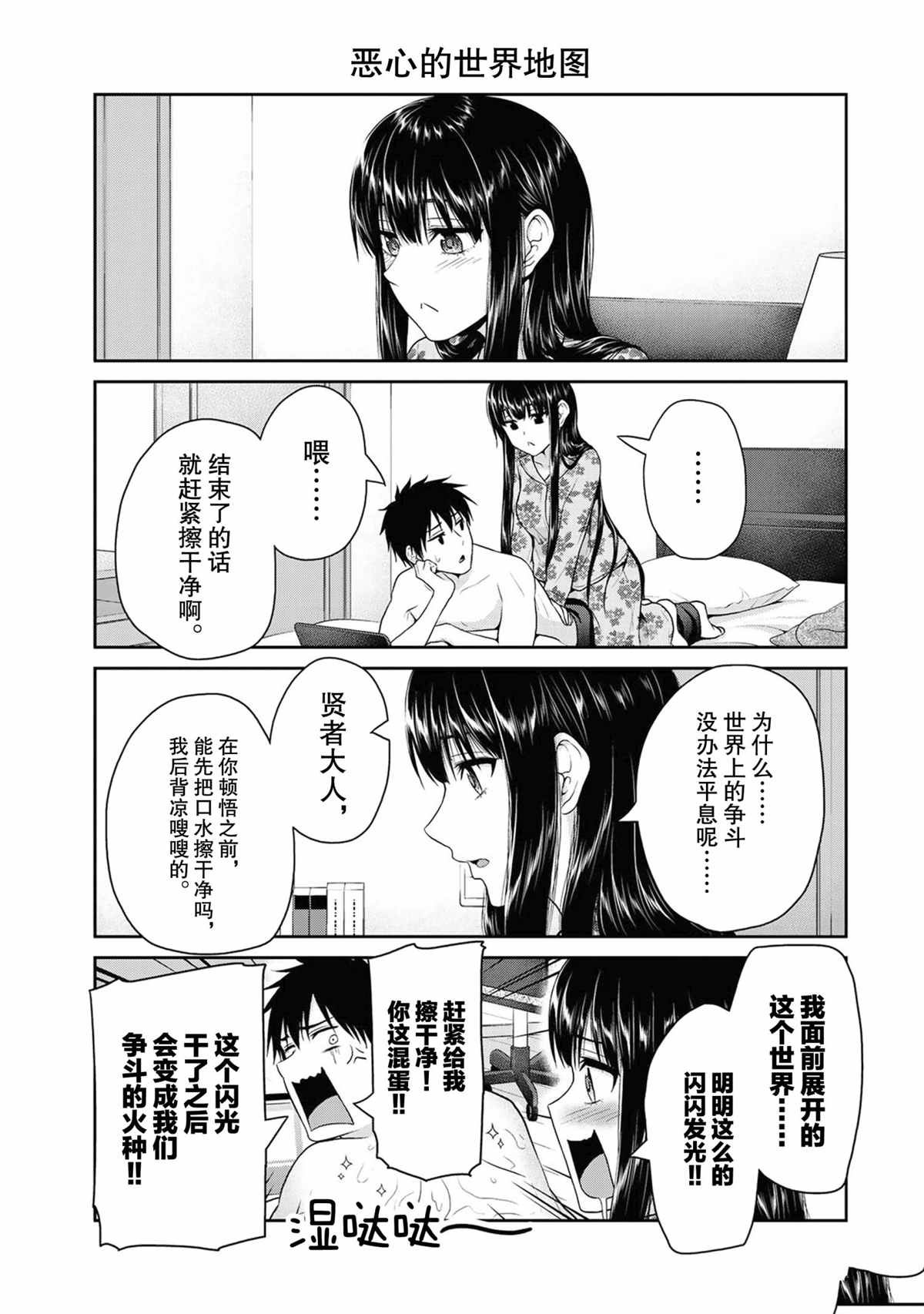 《发控背控》第65话 第5页