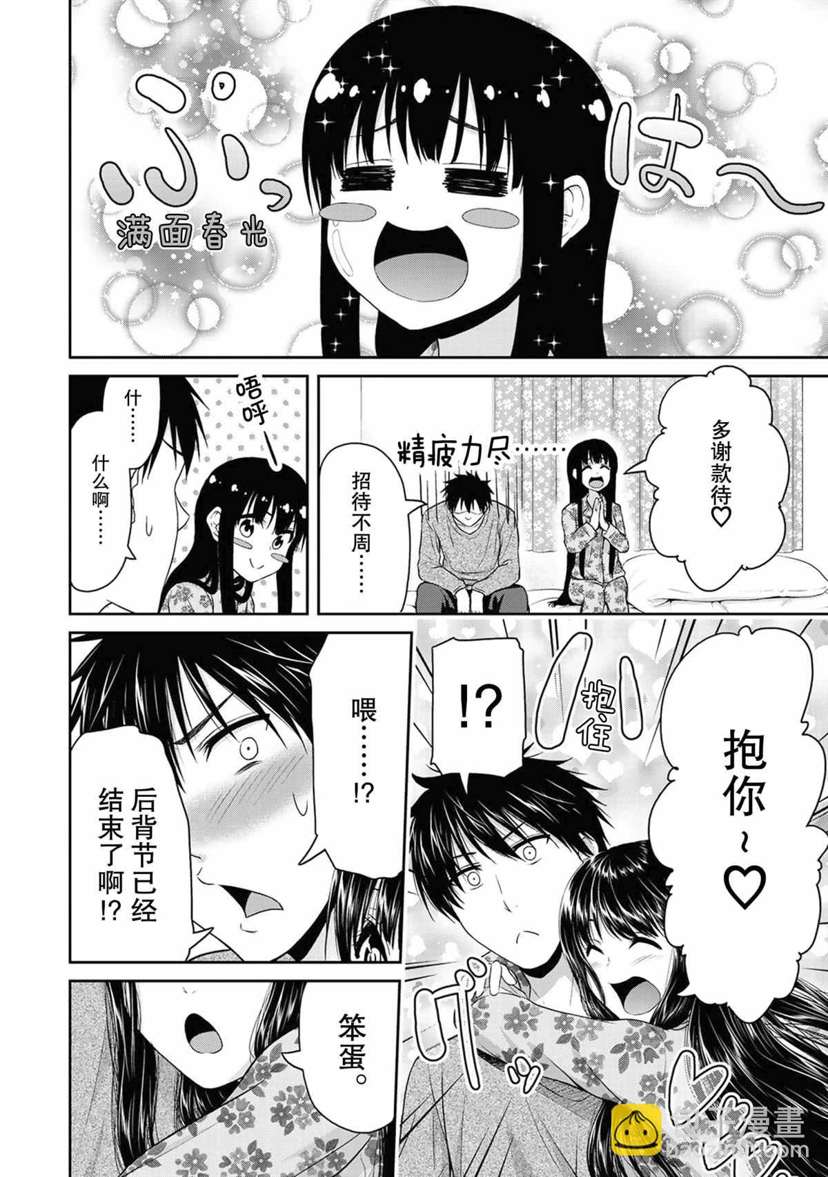 《发控背控》第65话 第6页