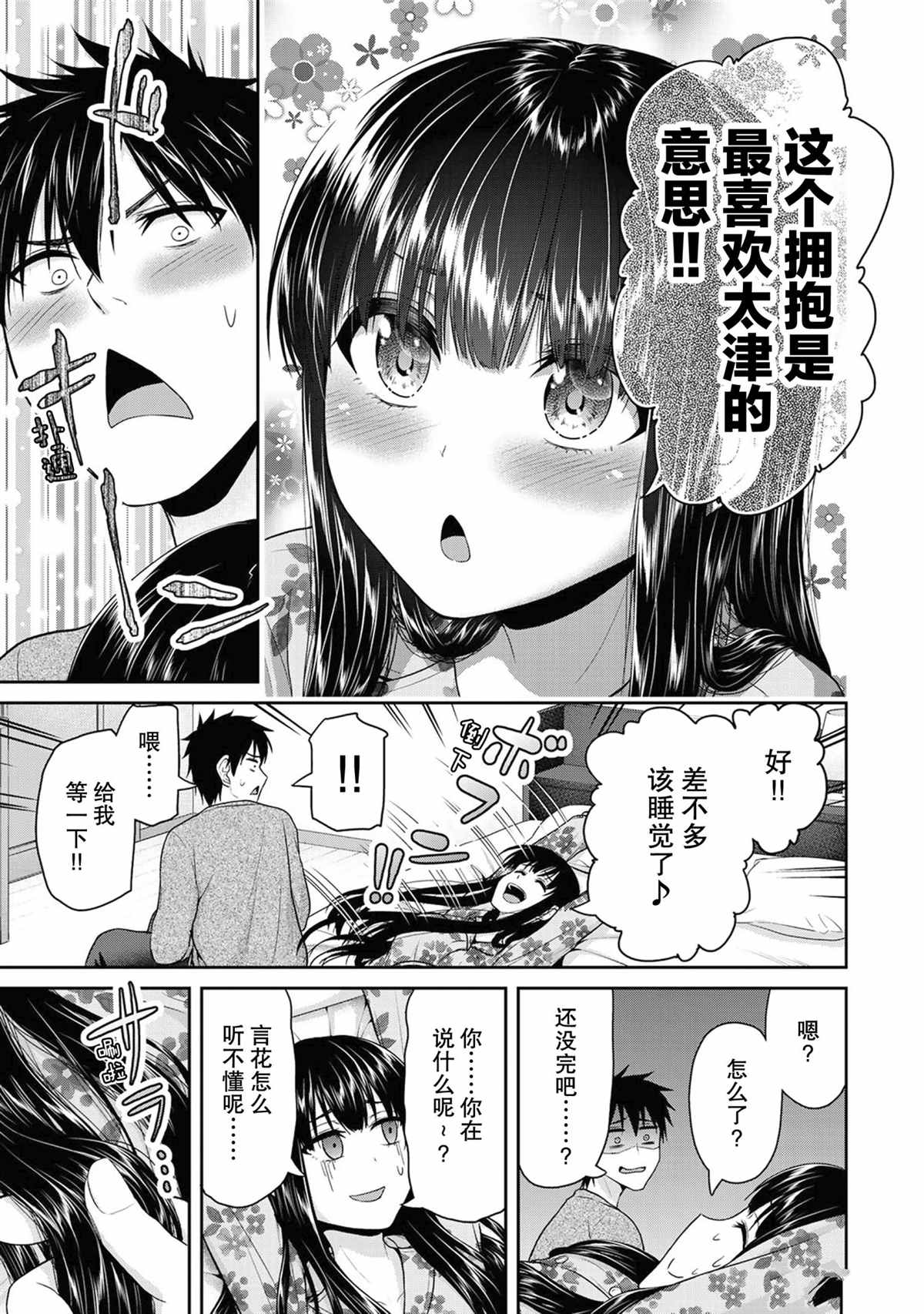 《发控背控》第65话 第7页