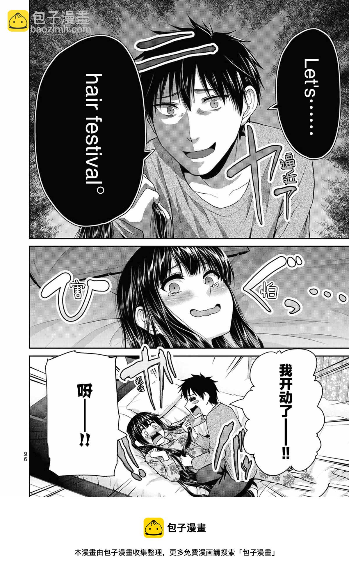 《发控背控》第65话 第8页
