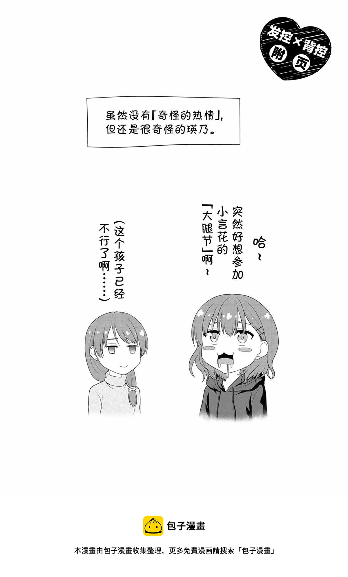 《发控背控》第64话 第10页