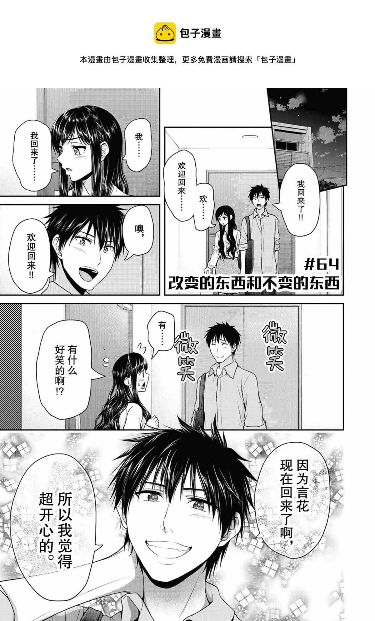 《发控背控》第64话 第1页