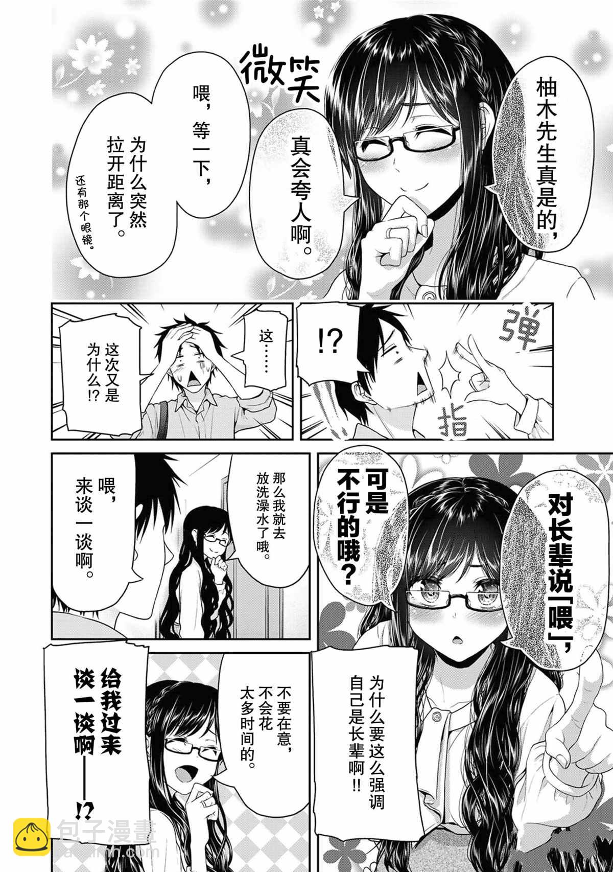 《发控背控》第64话 第2页