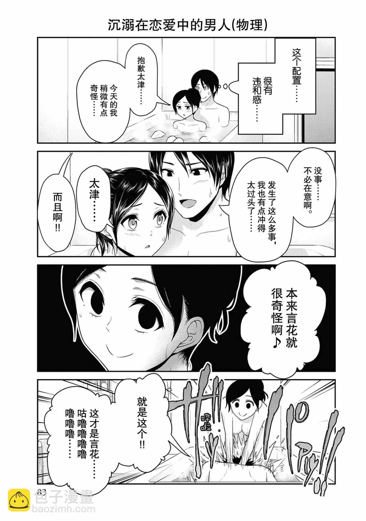 《发控背控》第64话 第5页