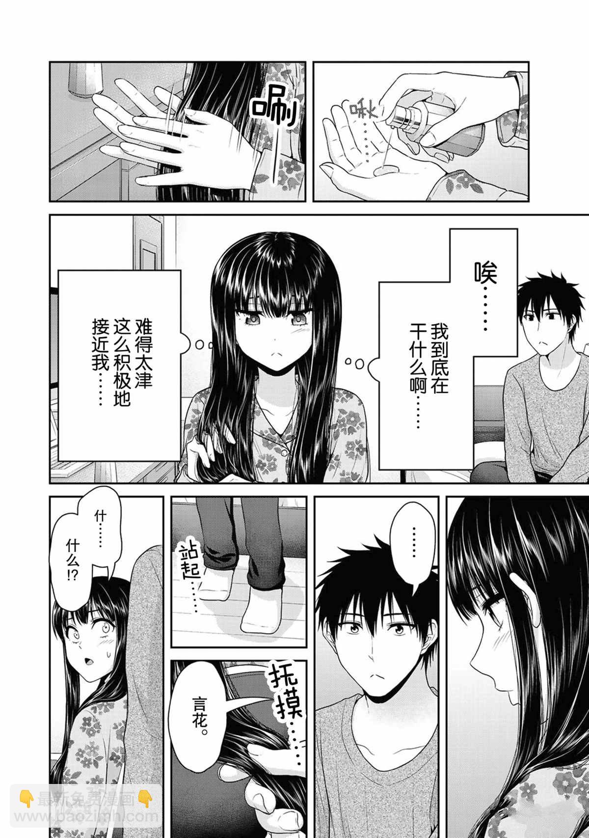《发控背控》第64话 第6页