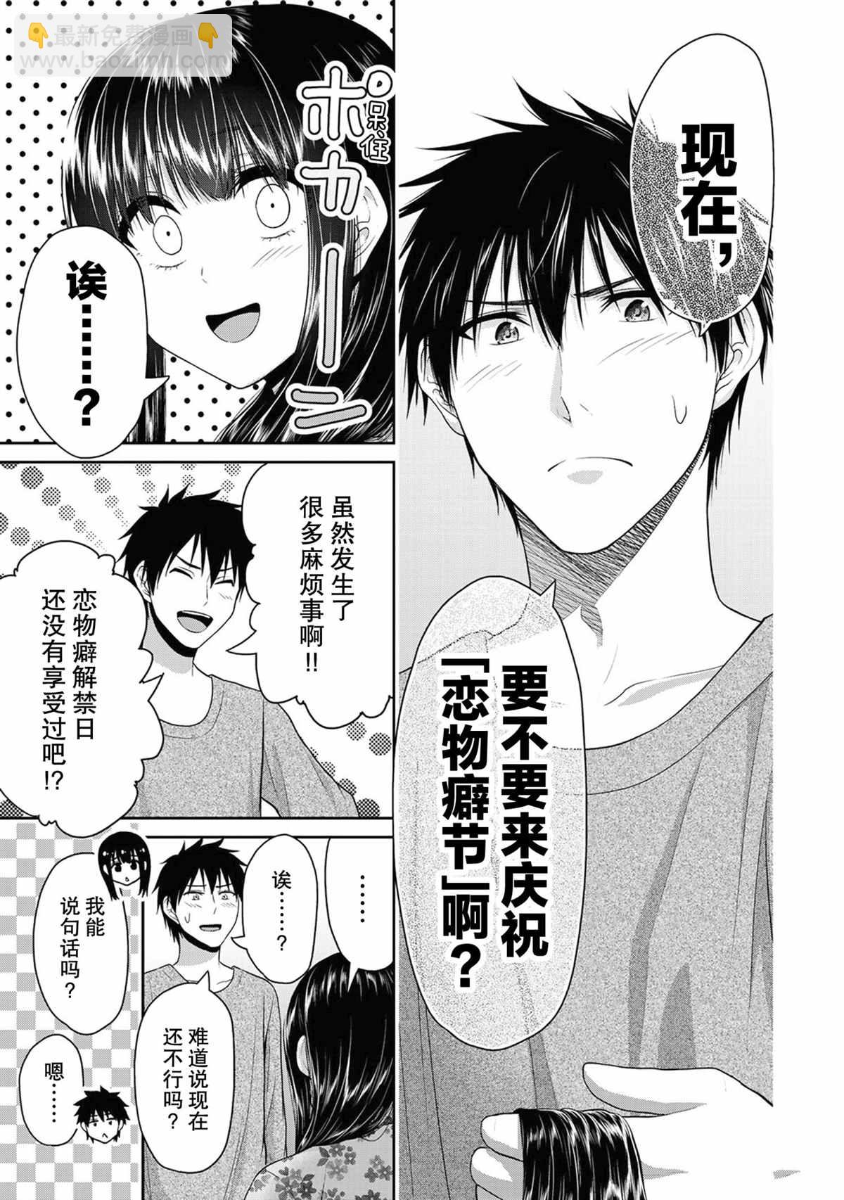 《发控背控》第64话 第7页