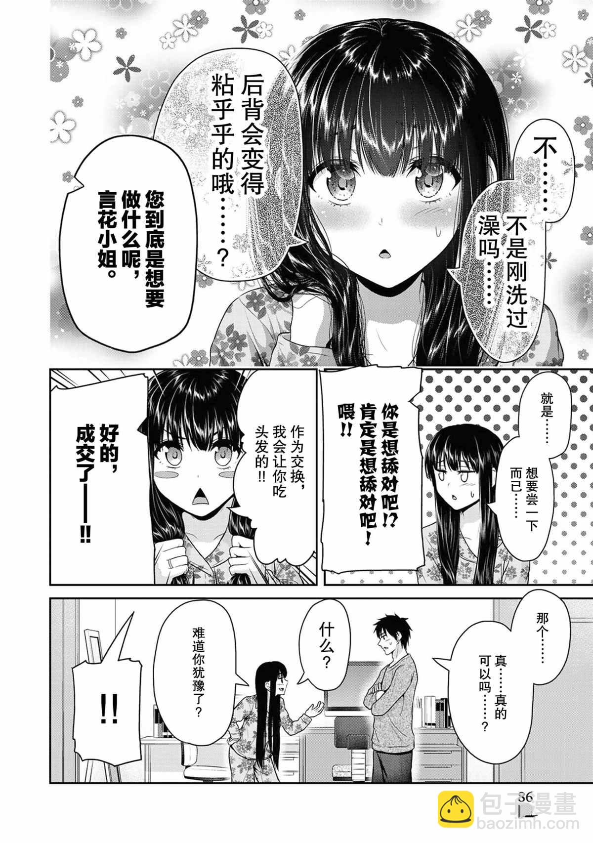 《发控背控》第64话 第8页