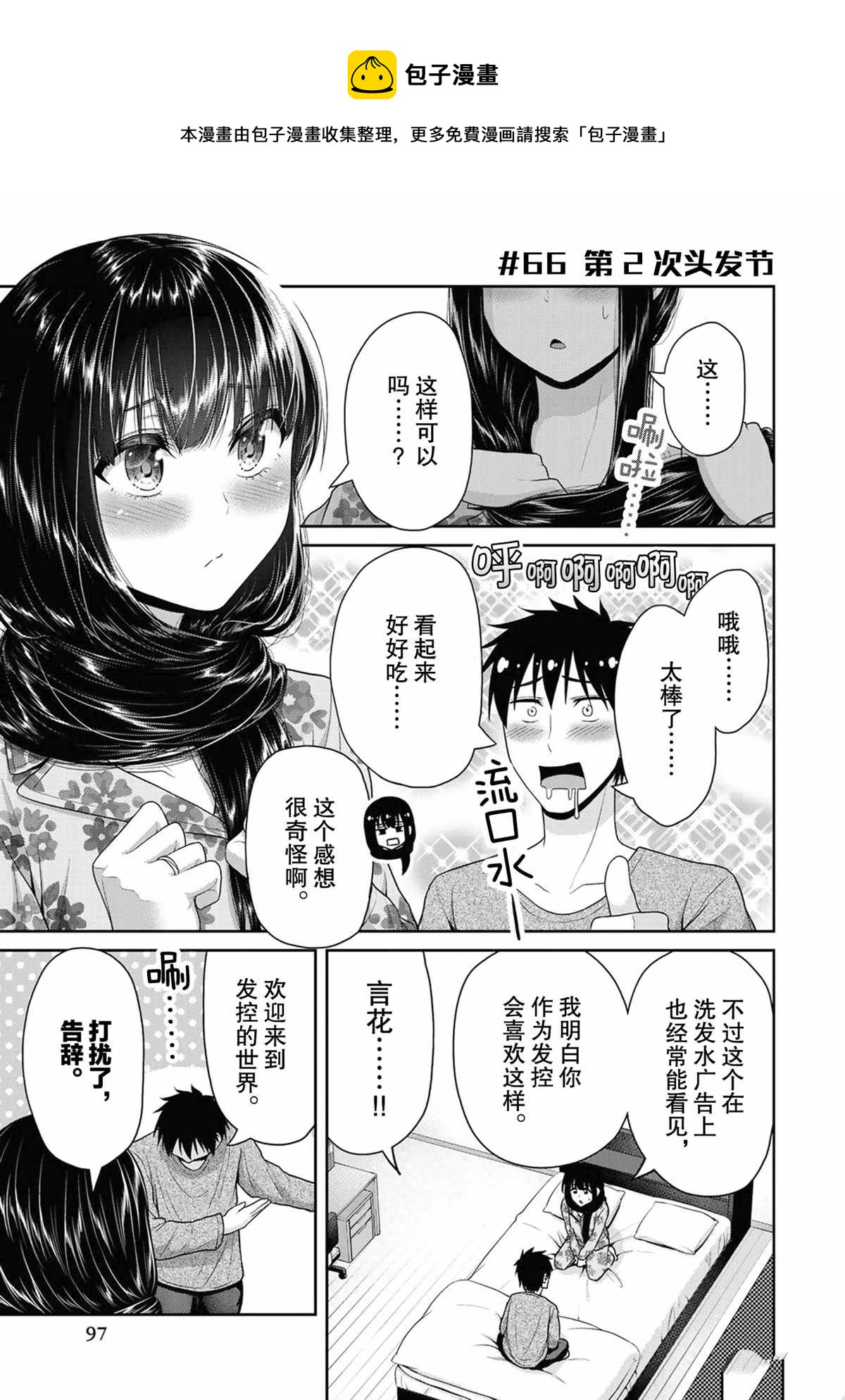 《发控背控》第66话 第1页