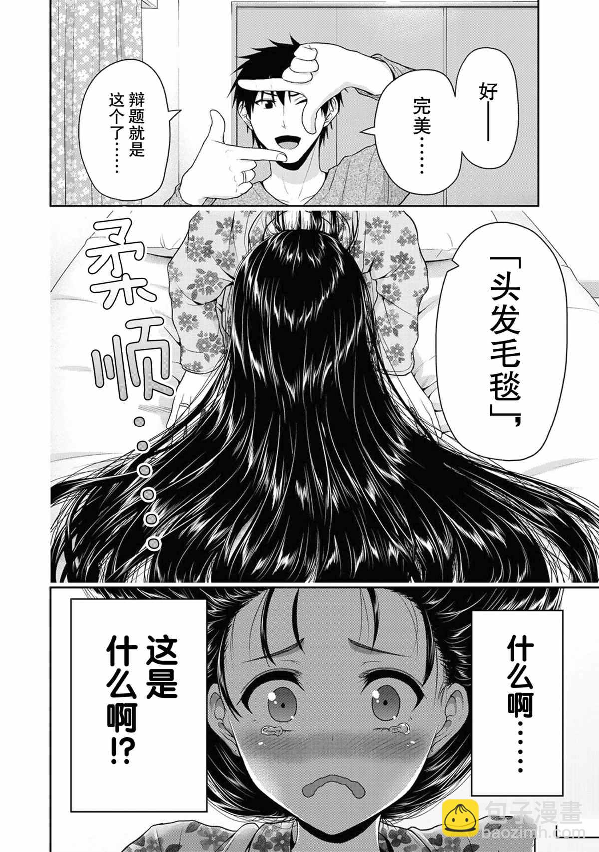 《发控背控》第66话 第2页