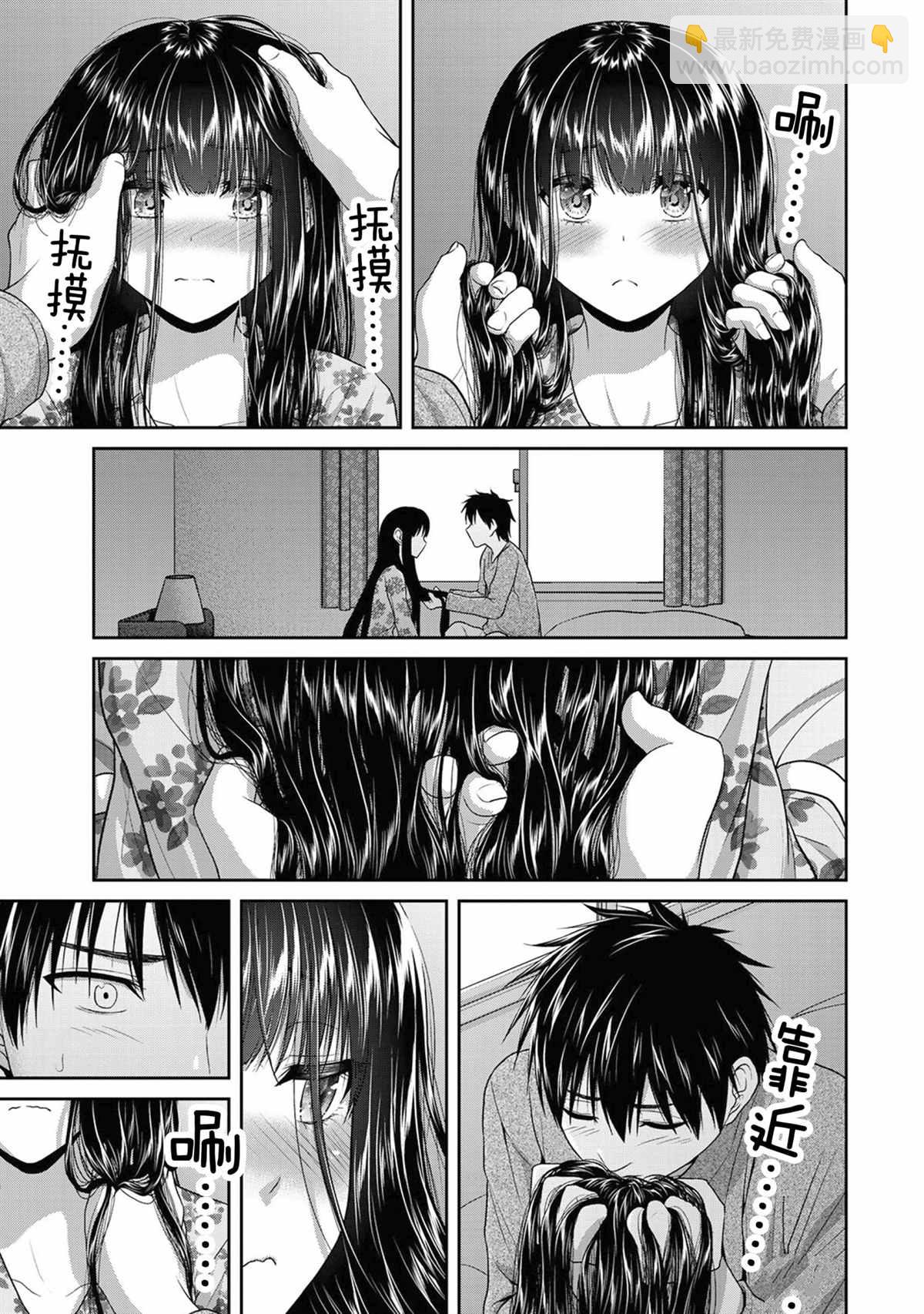 《发控背控》第66话 第5页