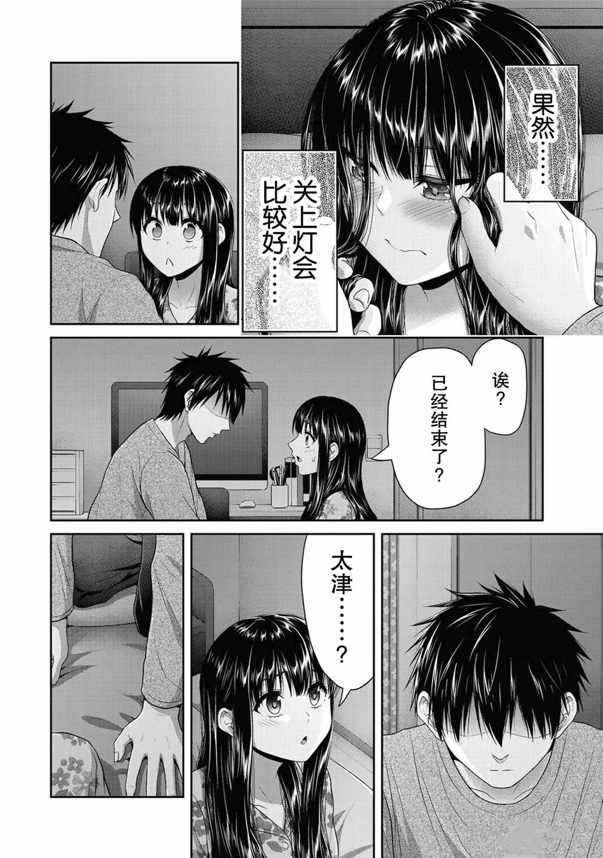 《发控背控》第66话 第6页