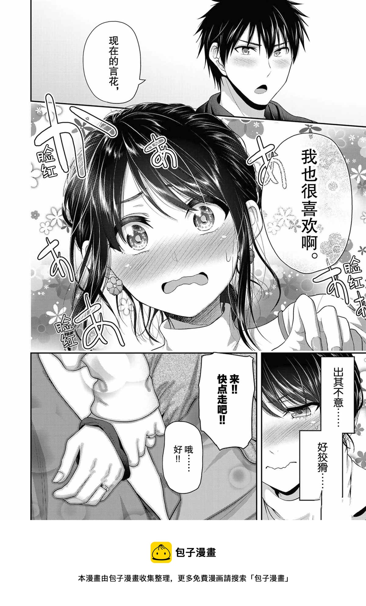 《发控背控》第69话 第10页