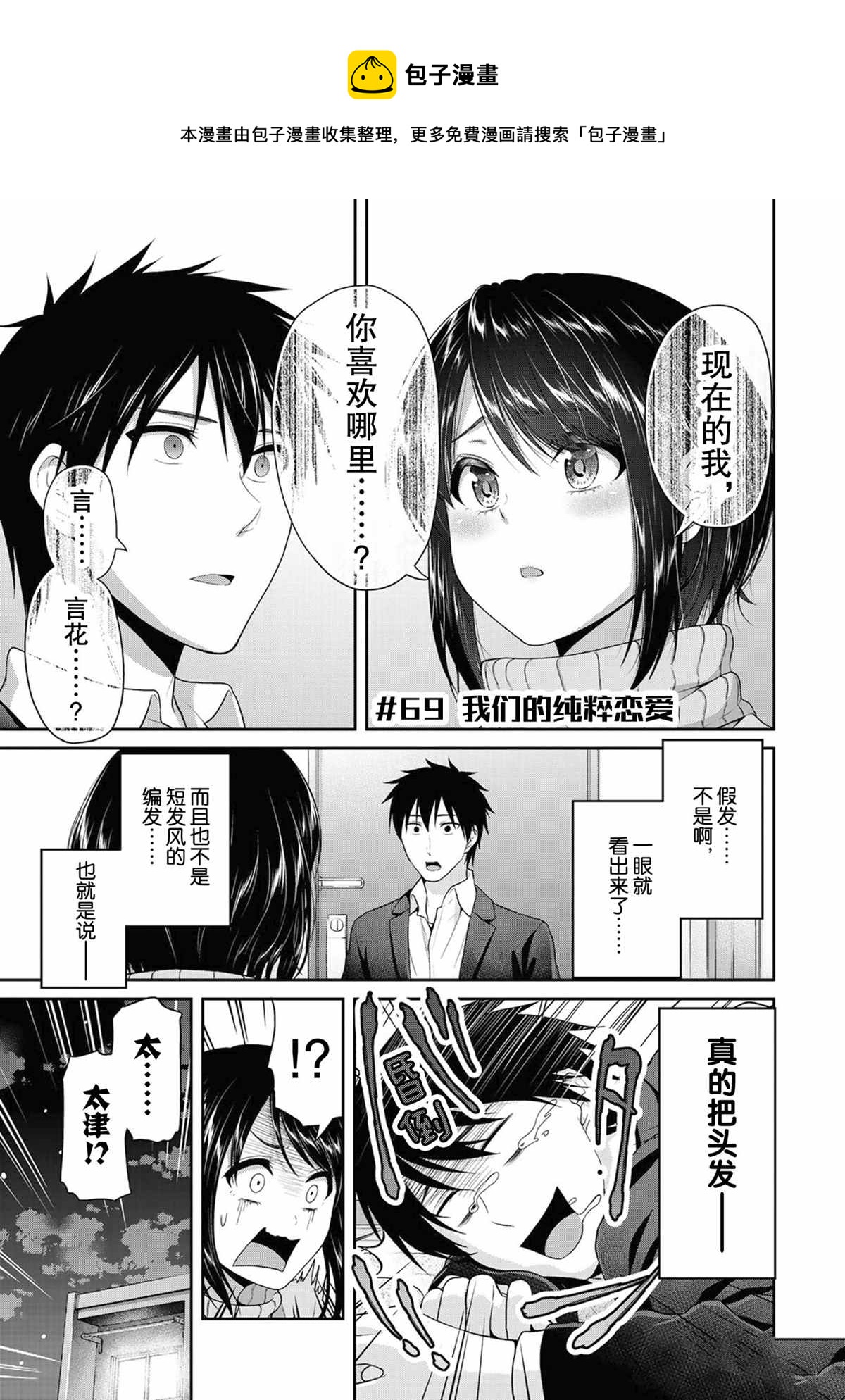 《发控背控》第69话 第1页