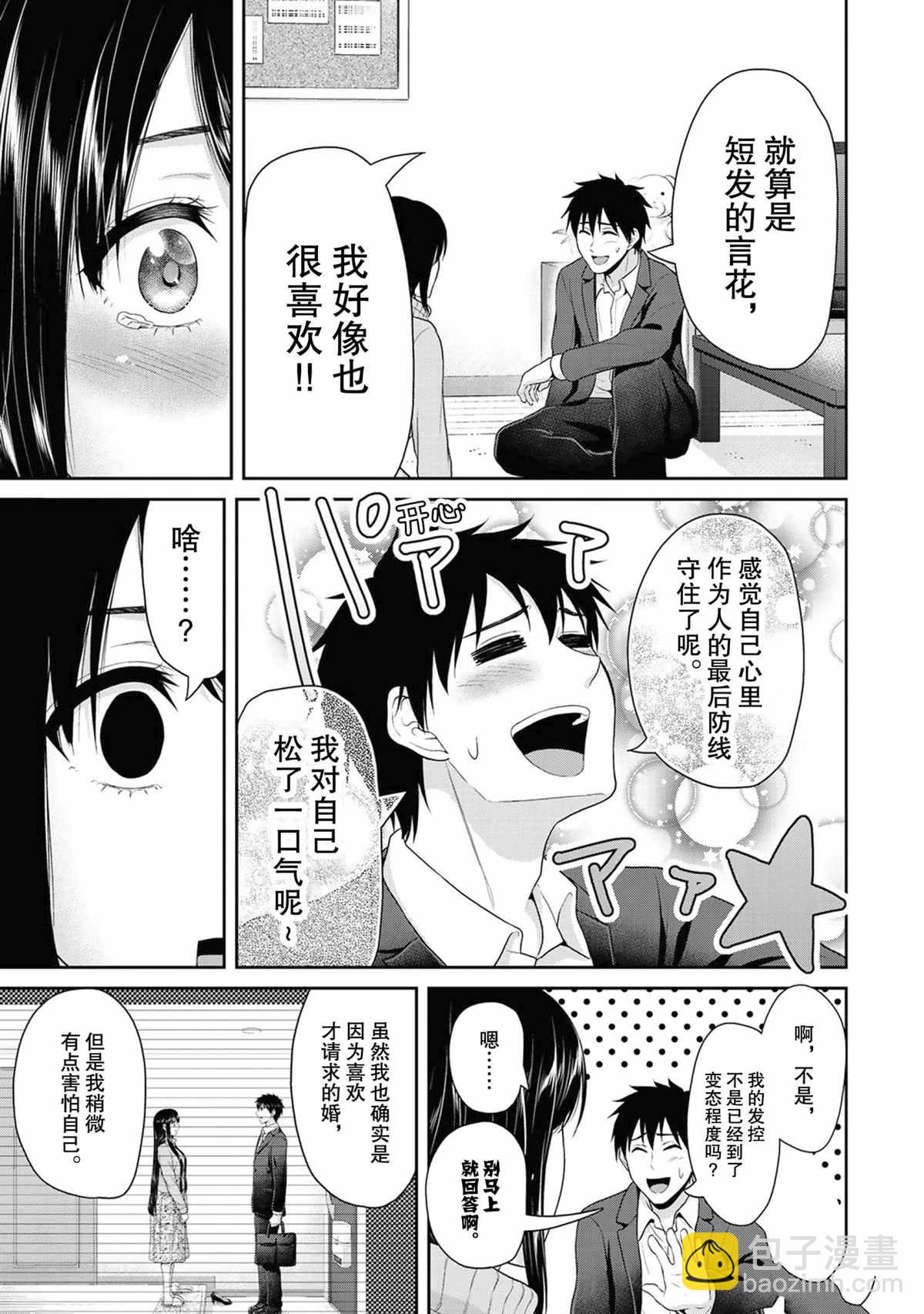 《发控背控》第69话 第3页