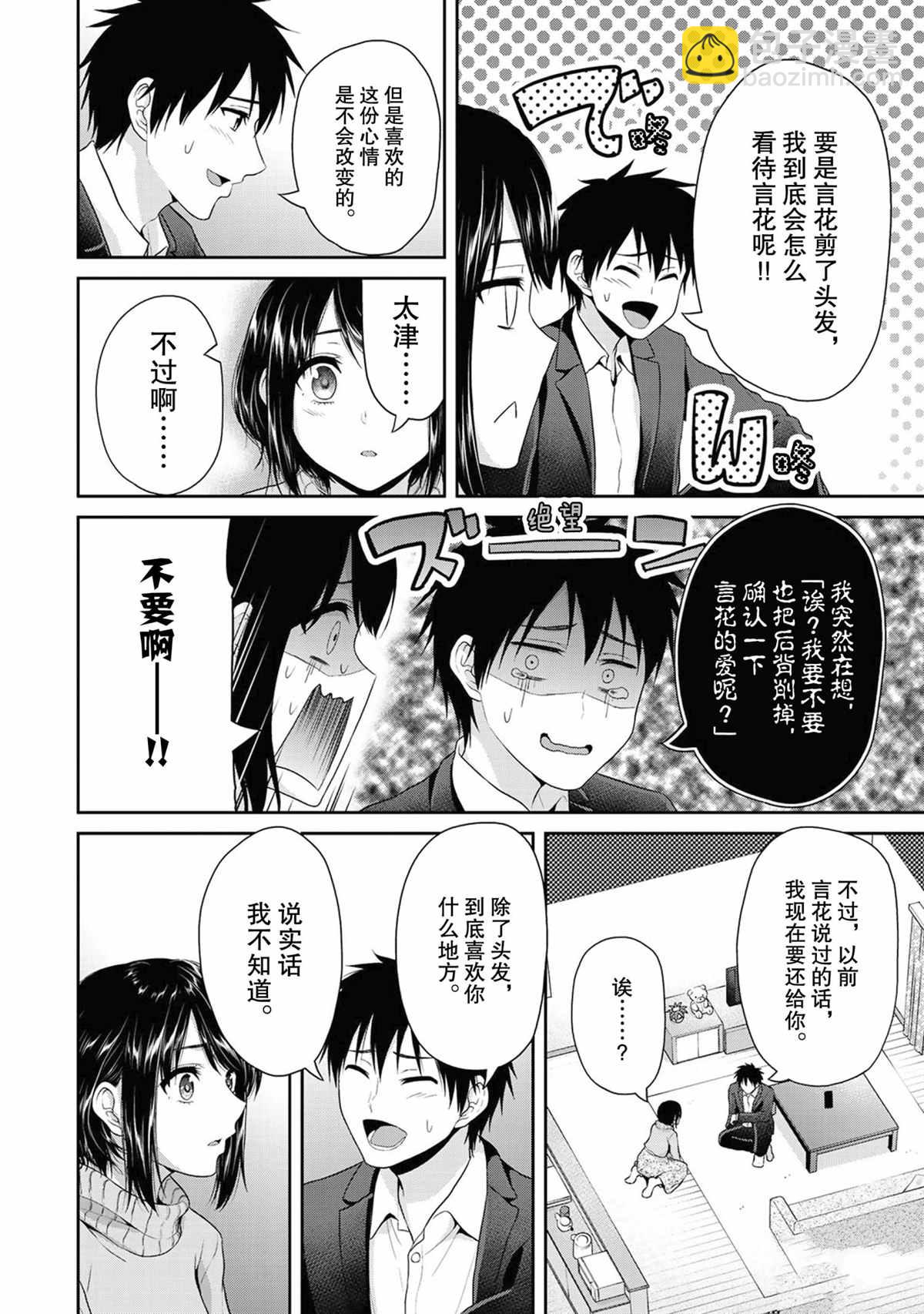 《发控背控》第69话 第4页