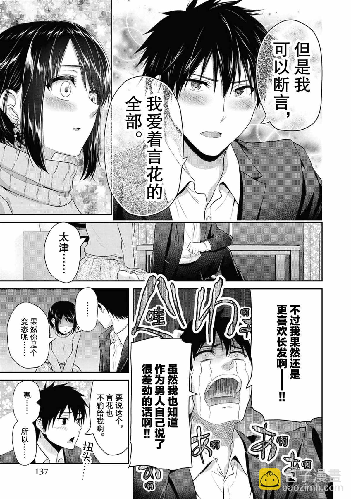 《发控背控》第69话 第5页