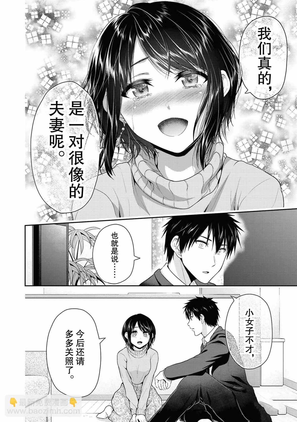 《发控背控》第69话 第6页