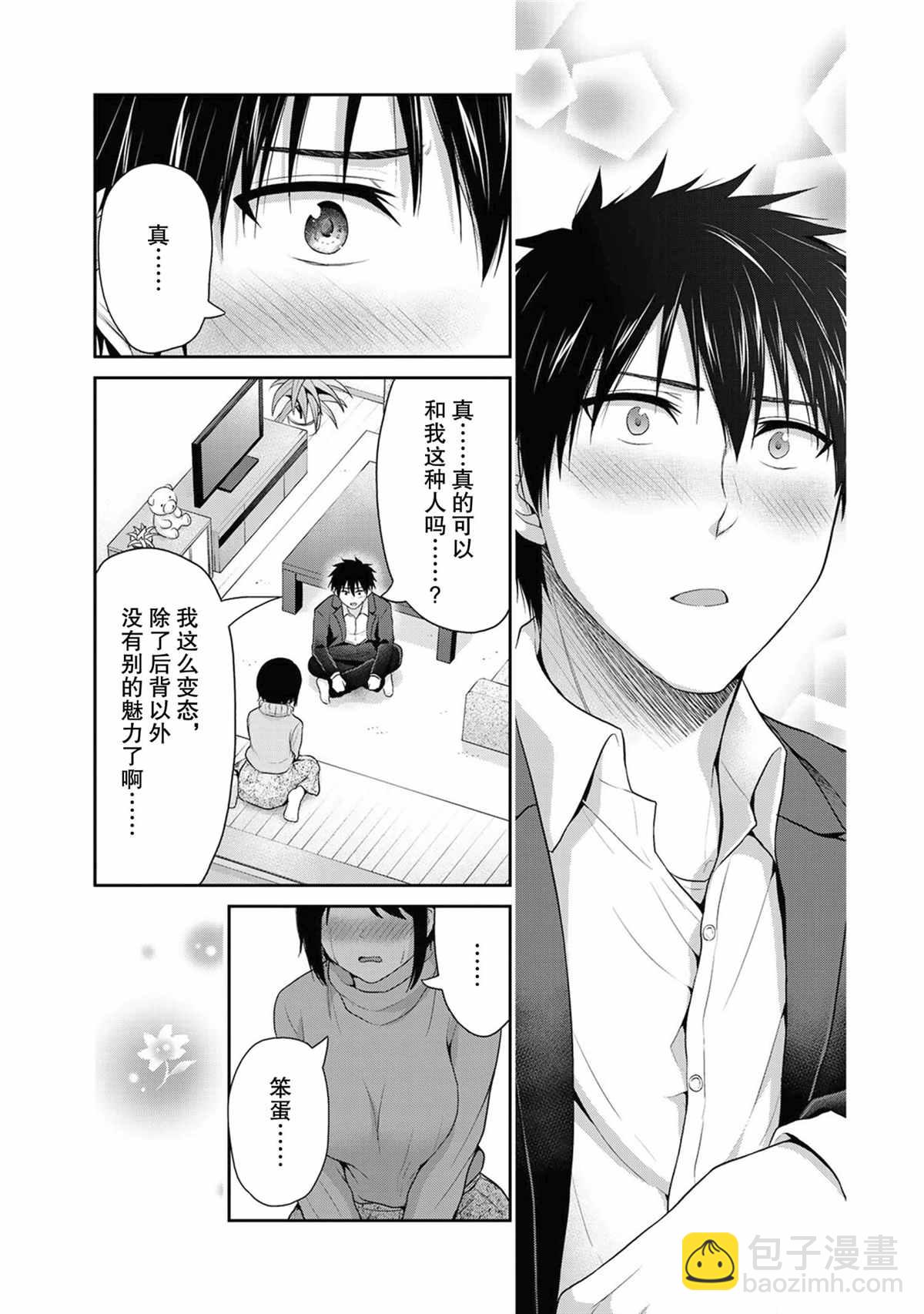 《发控背控》第69话 第7页