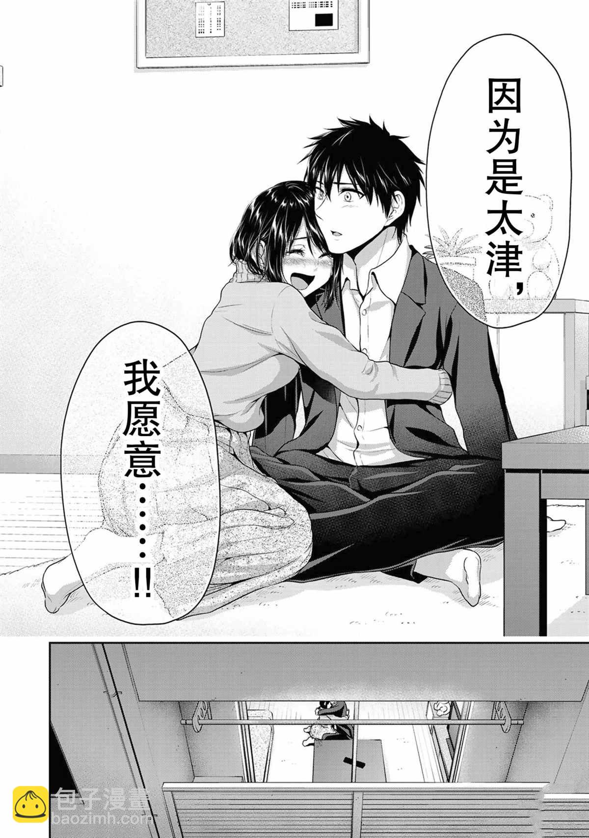 《发控背控》第69话 第8页
