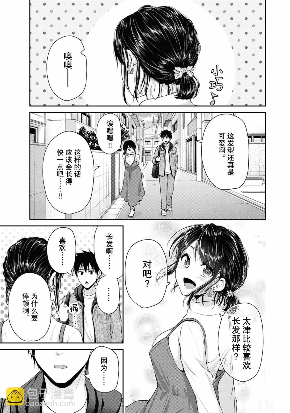 《发控背控》第69话 第9页