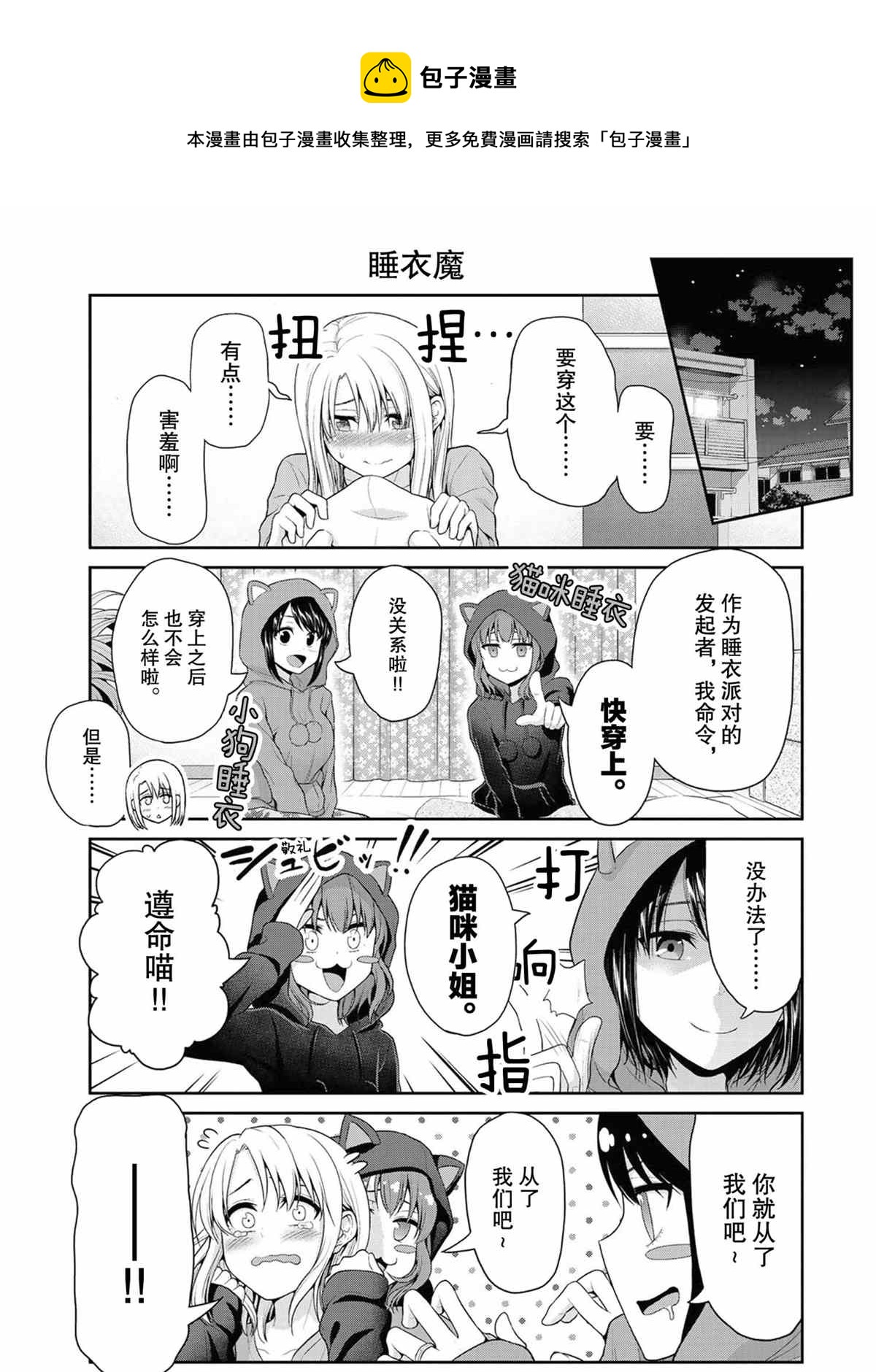 《发控背控》第71话 第1页