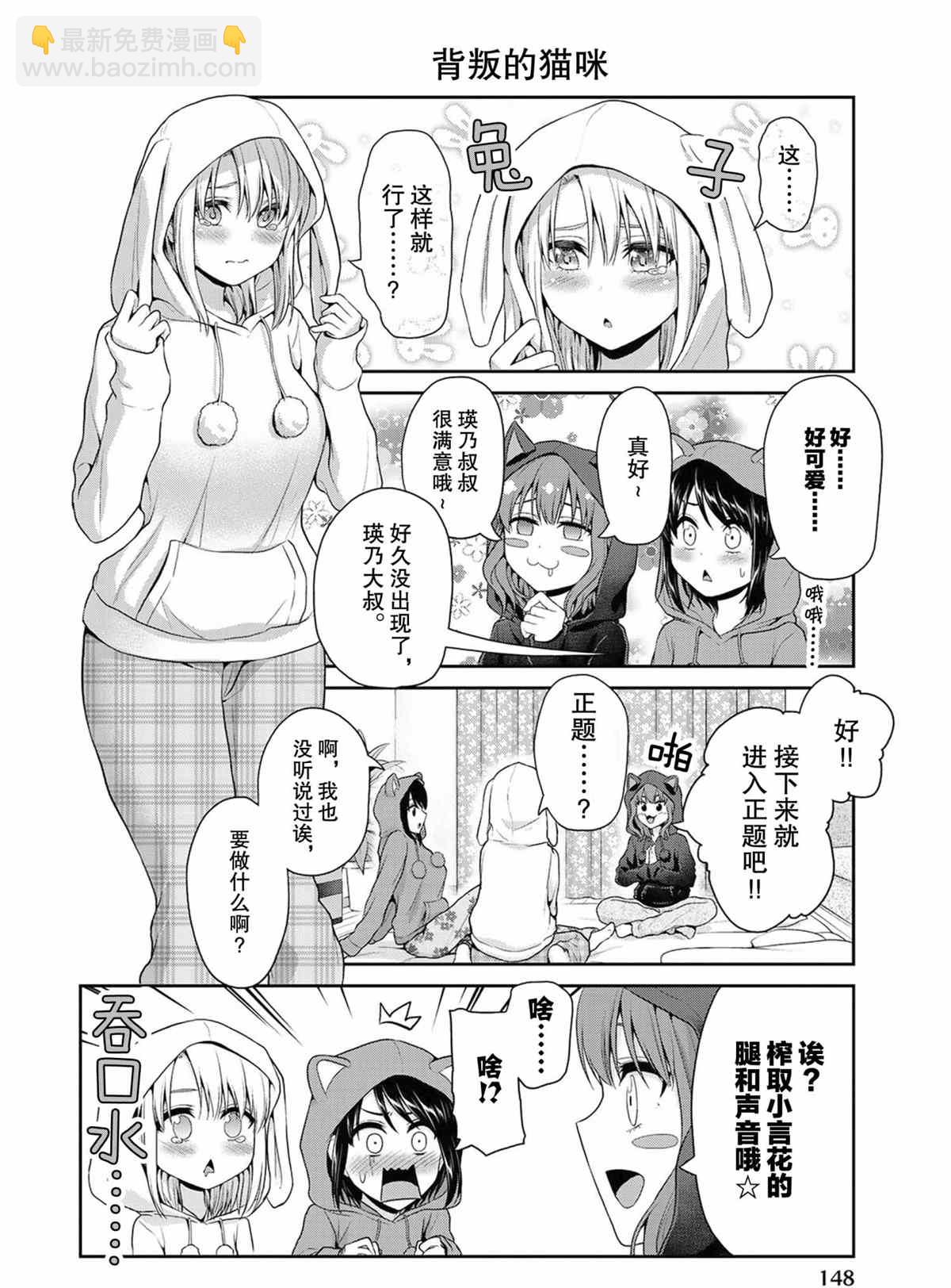 《发控背控》第71话 第2页