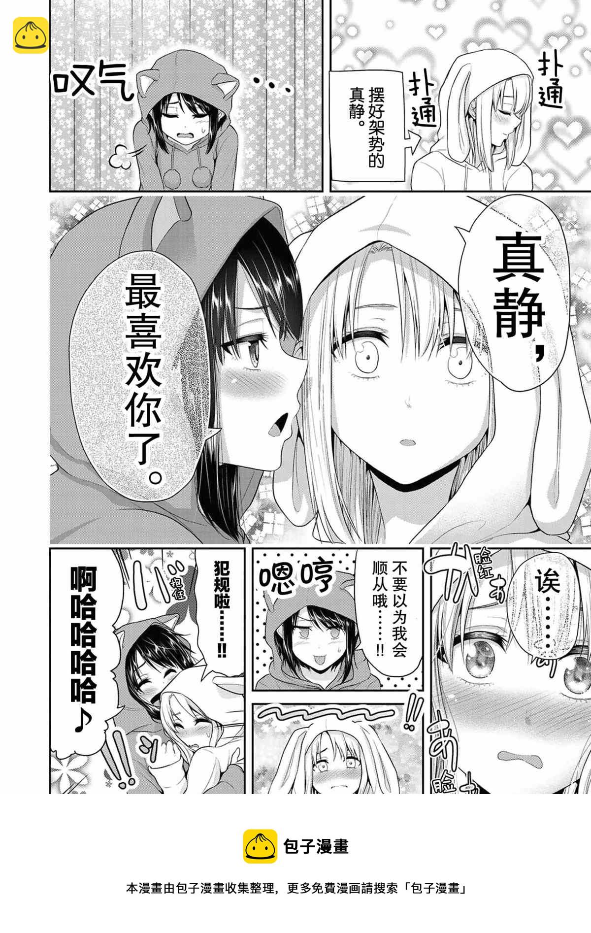 《发控背控》第71话 第4页