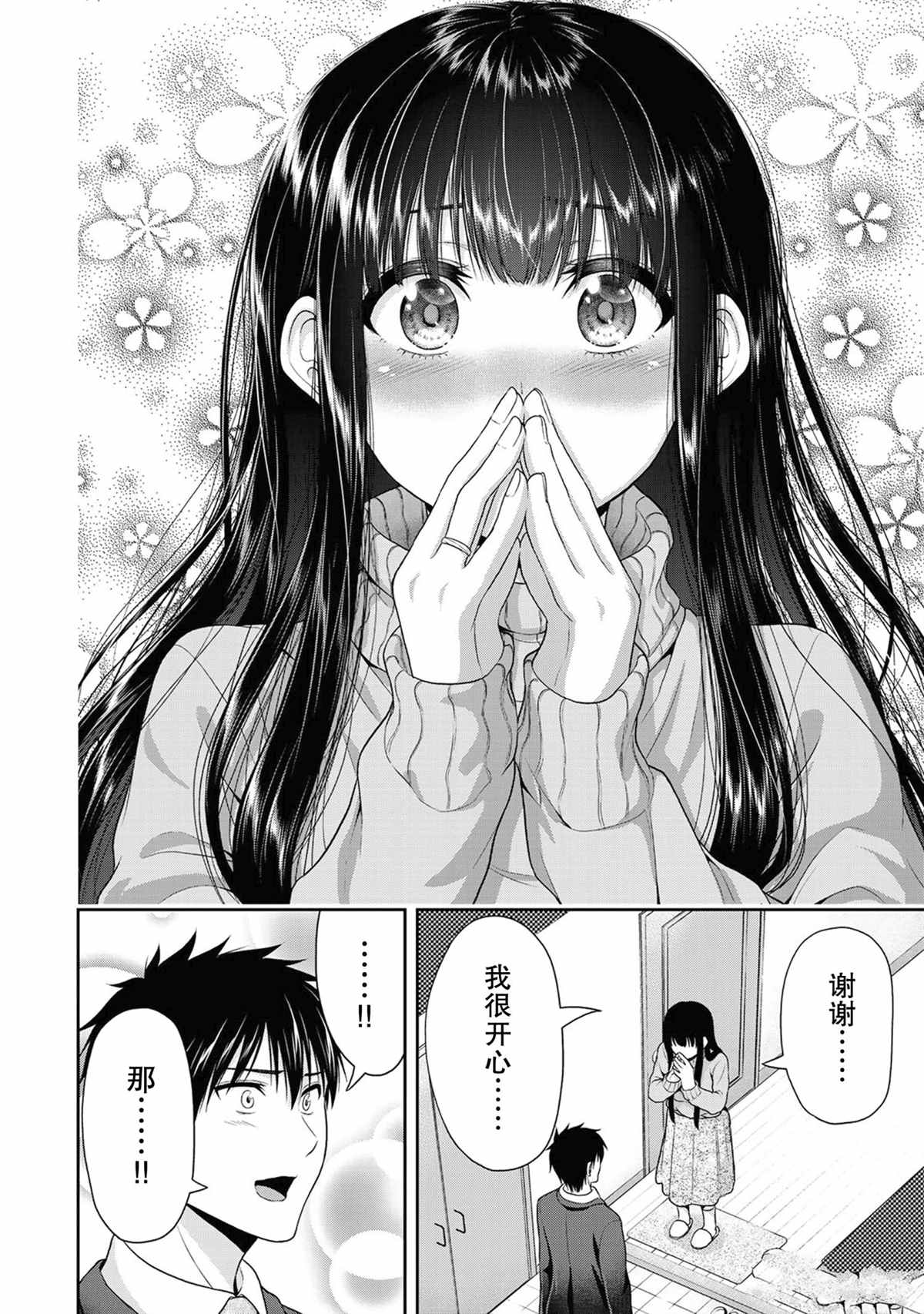 《发控背控》第68话 第10页