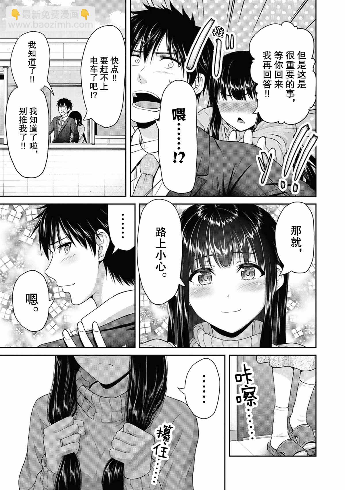 《发控背控》第68话 第11页