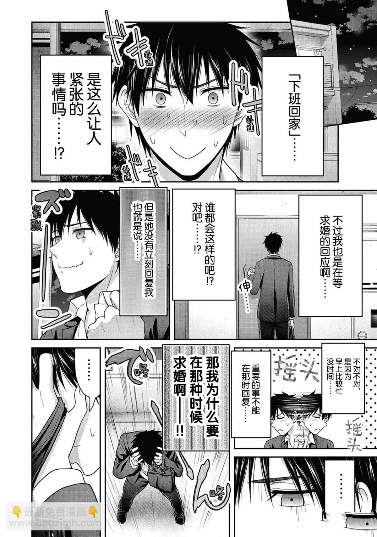 《发控背控》第68话 第12页