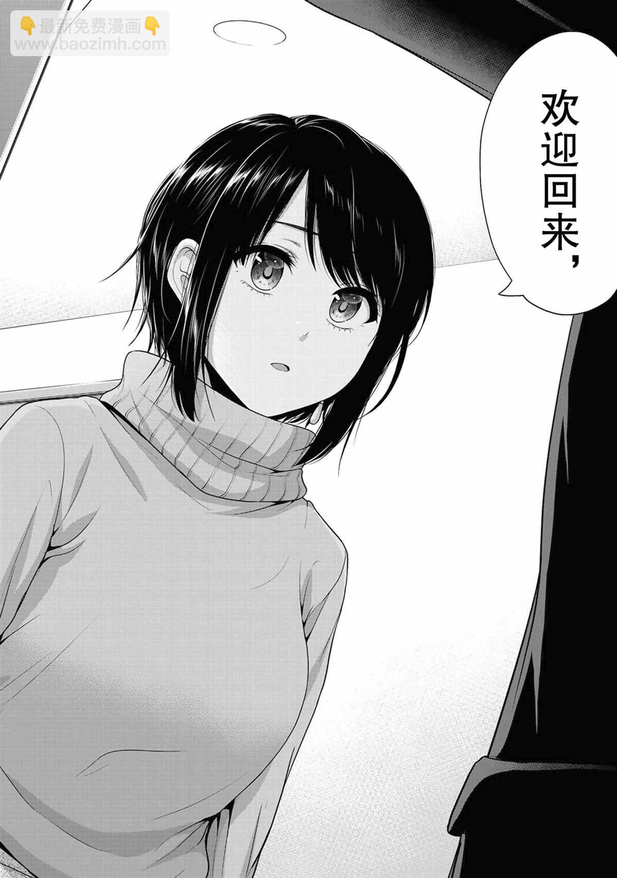 《发控背控》第68话 第14页
