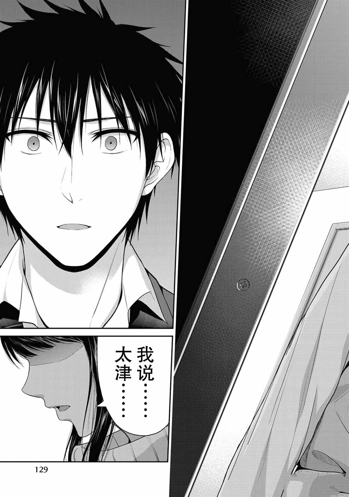 《发控背控》第68话 第15页